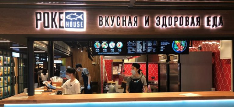 Poke House